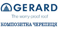 Композитна черепиця Gerard