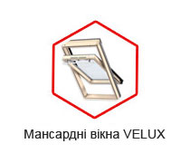 Мансардні вікна VELUX Мансардні вікна VELUX