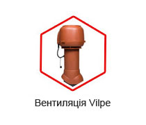 Вентиляція Vilpe Вентиляція Vilpe